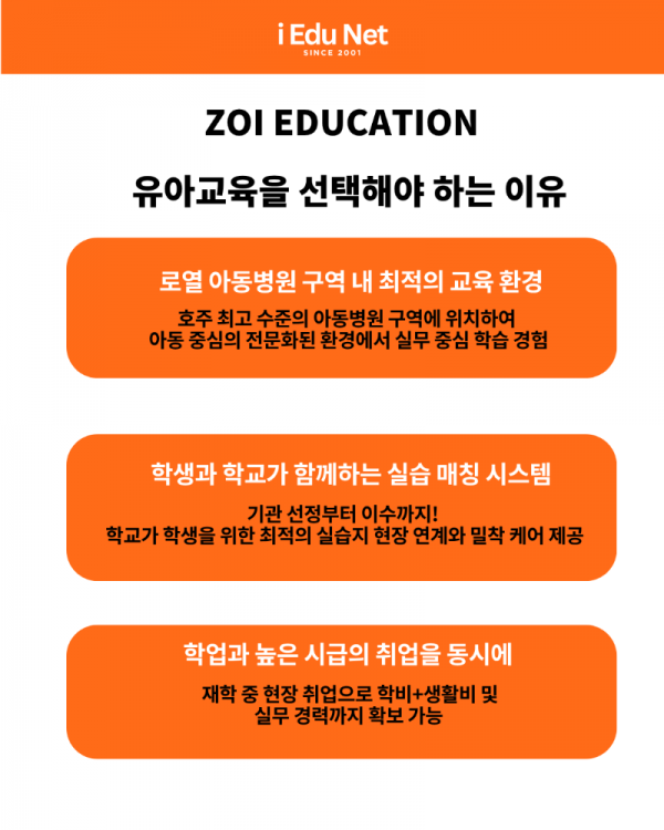 ZOI EDUCATION 선택 이유 최종본.png